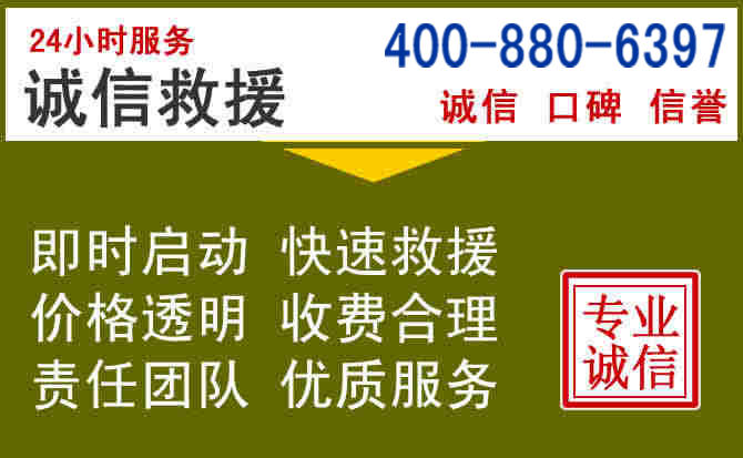 久治汽车救援电话
