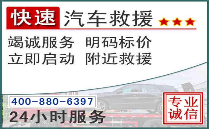 久治长春拖车电话